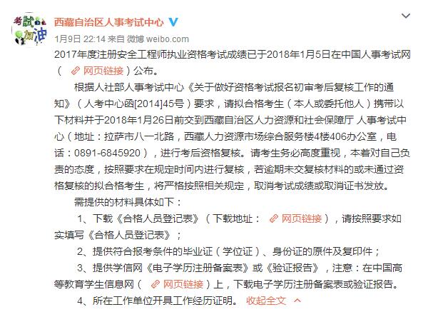 西藏2017安全工程師考后資格審核.jpg