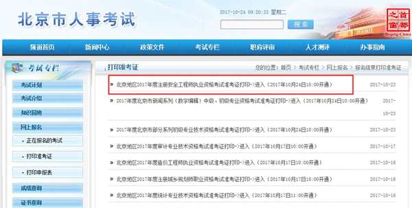 北京安全工程師準(zhǔn)考證打印入口.jpg