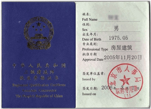 二建證書樣本