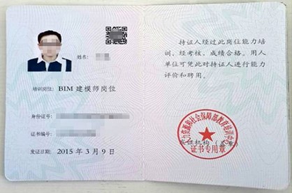 BIM證書2.jpg