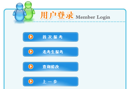 陜西報(bào)名入口