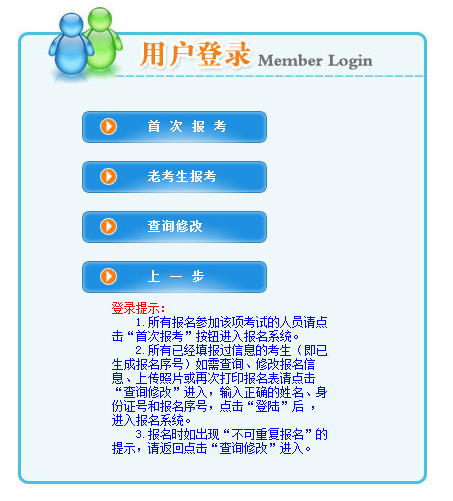 內(nèi)蒙古報名入口