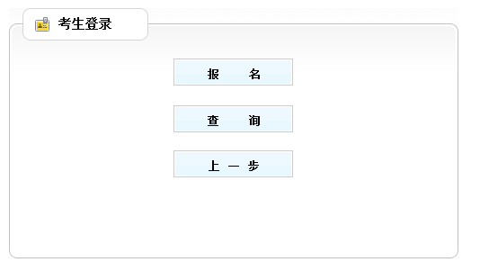 吉林二級(jí)建造師報(bào)名入口
