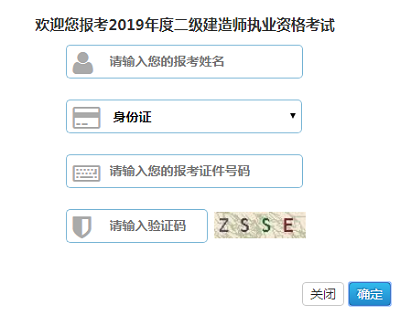 浙江二建報(bào)名入口