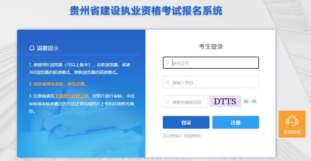 貴州二建報(bào)名入口