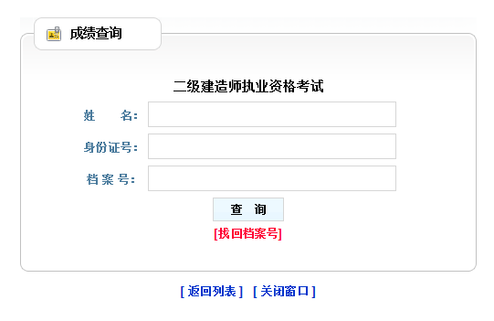山西2017年二級建造師成績查詢入口.png