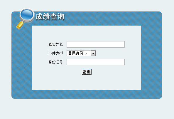 陜西省2017年二級(jí)建造師考試成績(jī)查詢.png