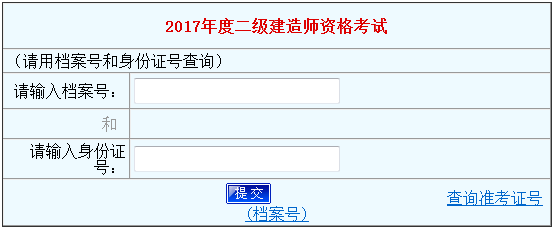 河南2017年二級(jí)建造師考試成績查詢.png