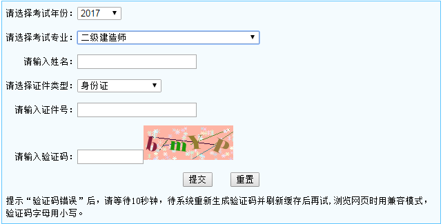 寧夏2017年二級建造師考試成績查詢.png