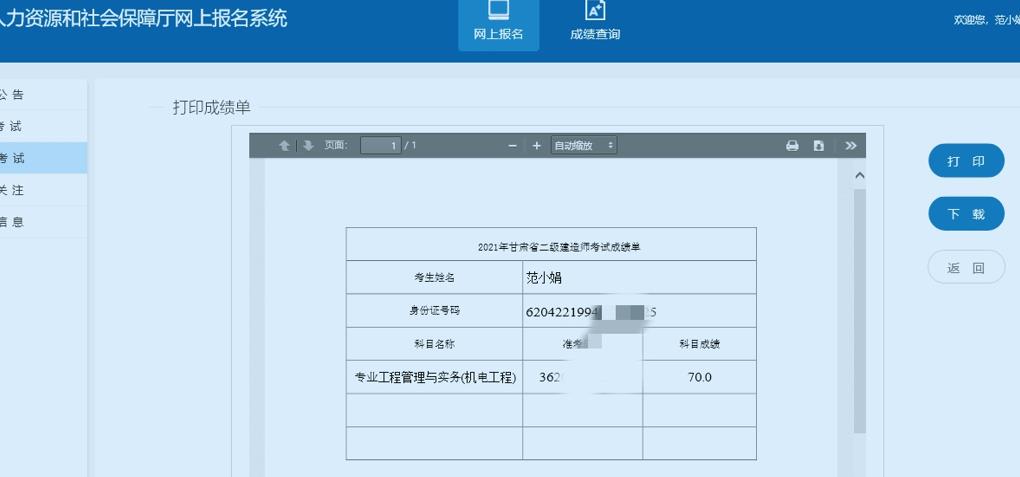 2021甘肅二級建造師成績查詢