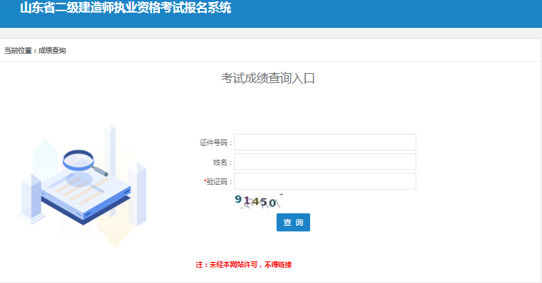 山東2021年二級建造師成績查詢時(shí)間