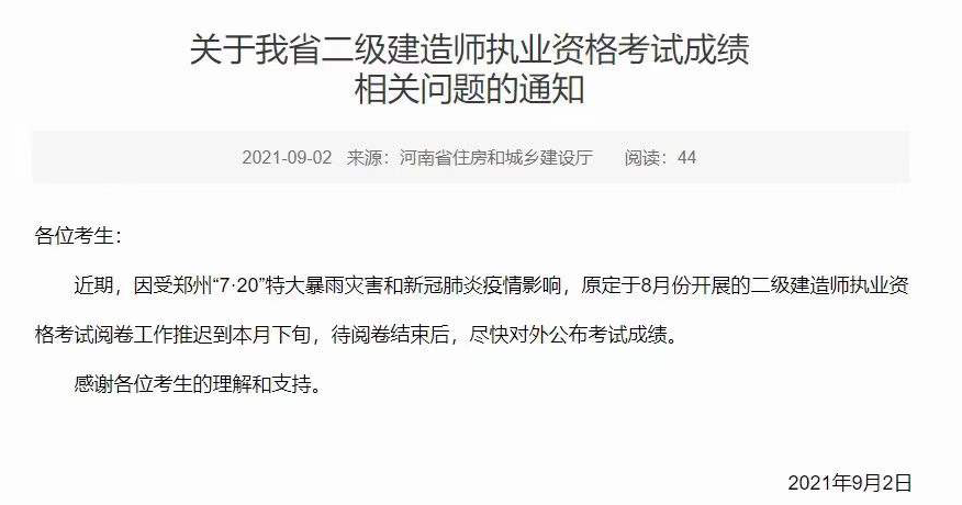 2021年河南二級(jí)建造師成績(jī)查詢