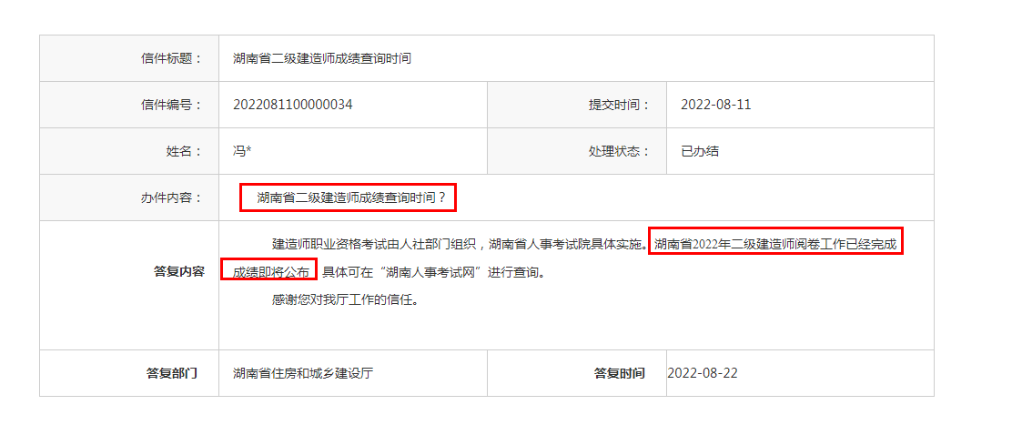 湖南二建成績查詢時(shí)間.png