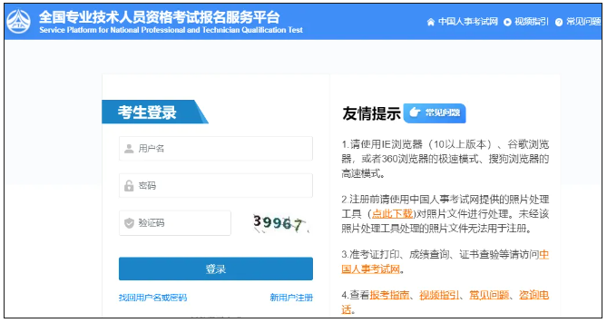 2024年注冊安全工程師考試報名入口g