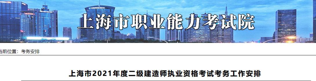 2021上海二級(jí)建造師報(bào)名