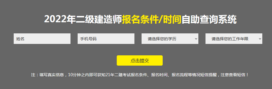 2022二建報(bào)名條件審核