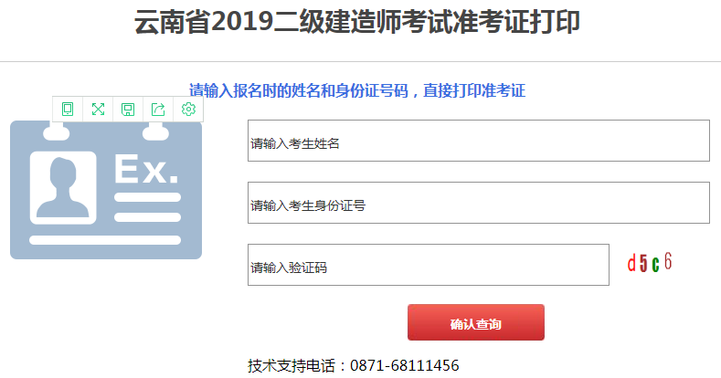 云南2019二級(jí)建造師考試準(zhǔn)考證打印入口