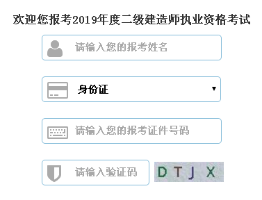 浙江二級建造師準考證打印入口