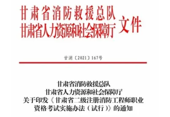 甘肅二消.png