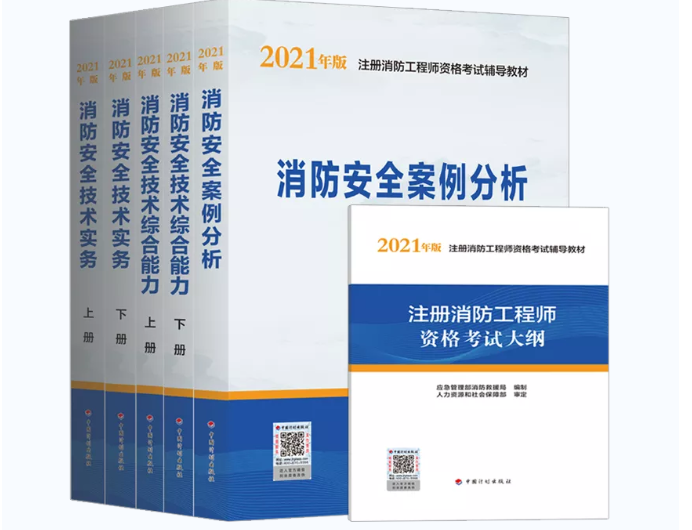 二級(jí)消防工程師教材有哪幾本啊？