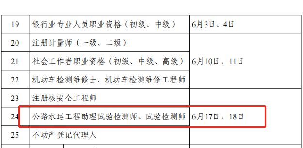 公路水運(yùn)考試時(shí)間.png
