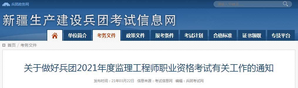 兵團.png