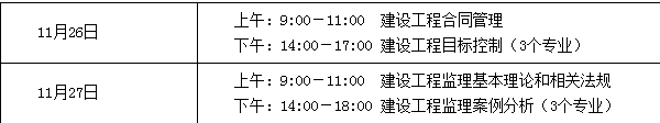 山西監(jiān)理補考時間.png