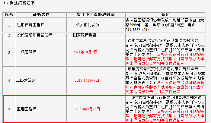 吉林監(jiān)理時間.png
