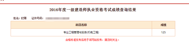 機(jī)電最高分.png