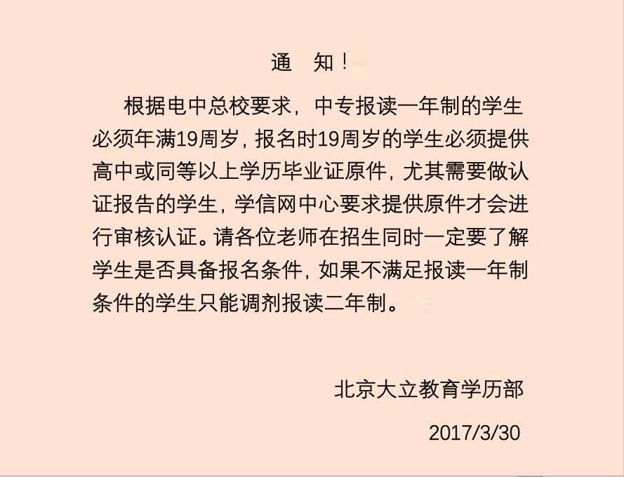 <a href=http://www.changhe-auto.com/ target=_blank class=infotextkey>大立教育</a>學(xué)歷.jpg