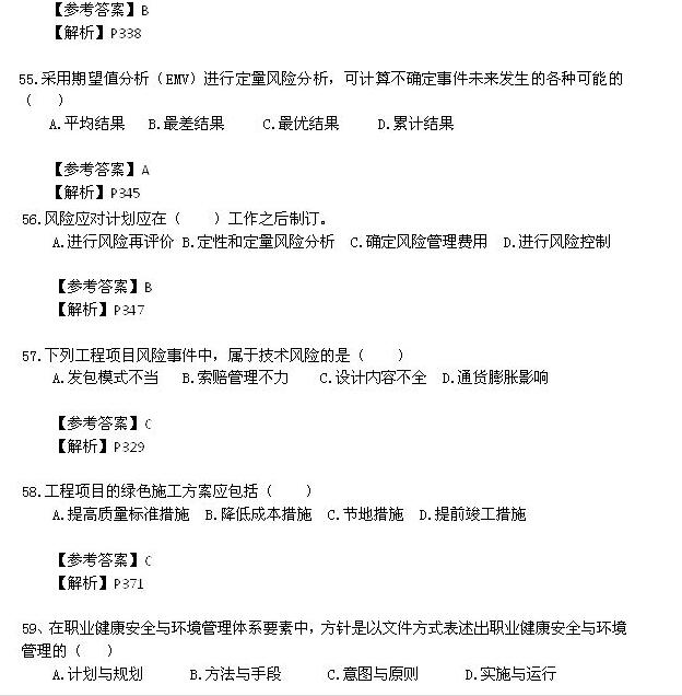 咨詢(xún)工程師考試真題
