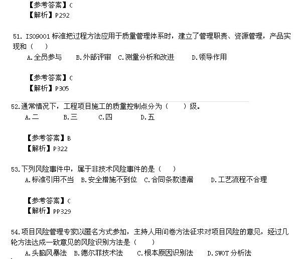 咨詢(xún)工程師考試真題