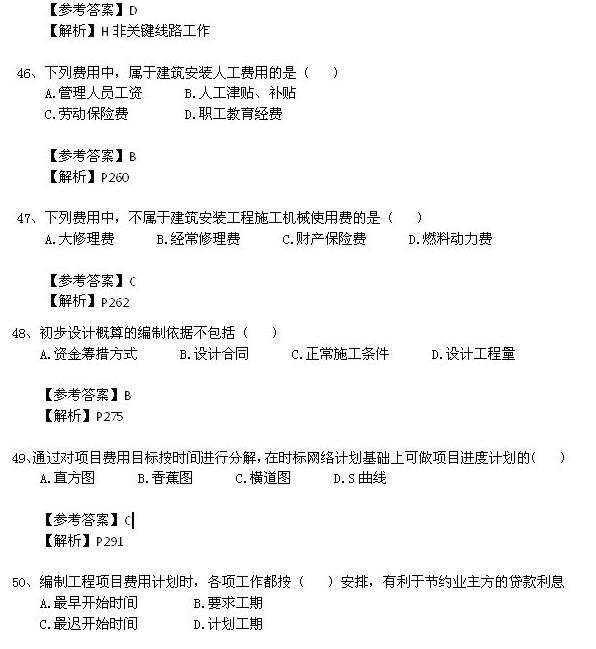 咨詢(xún)工程師考試真題