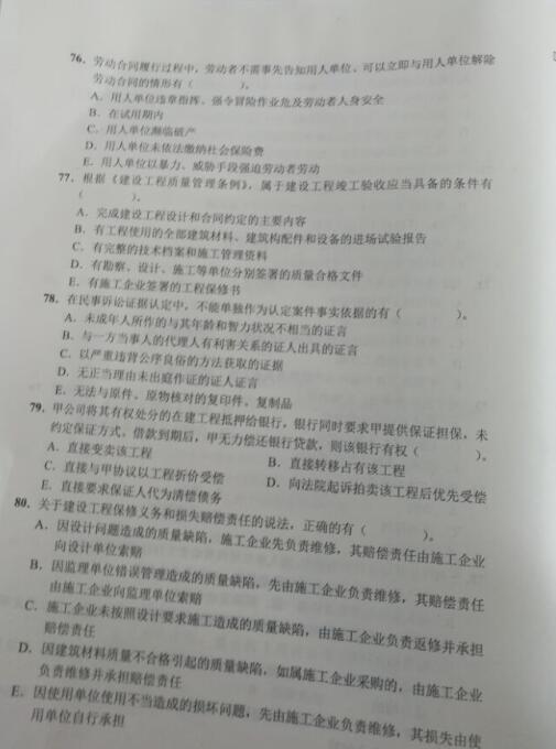 二級建造師歷年真題