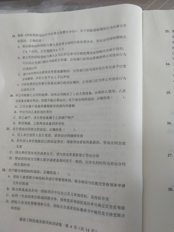 二級(jí)建造師歷年真題