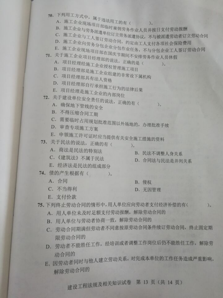 二級建造師歷年真題