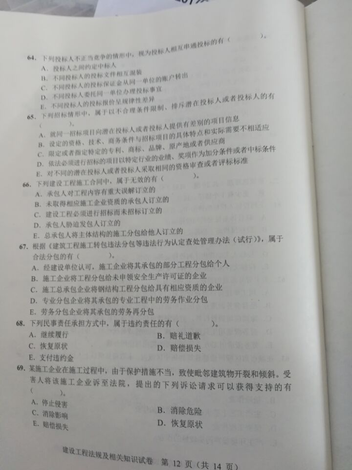 二級建造師歷年真題