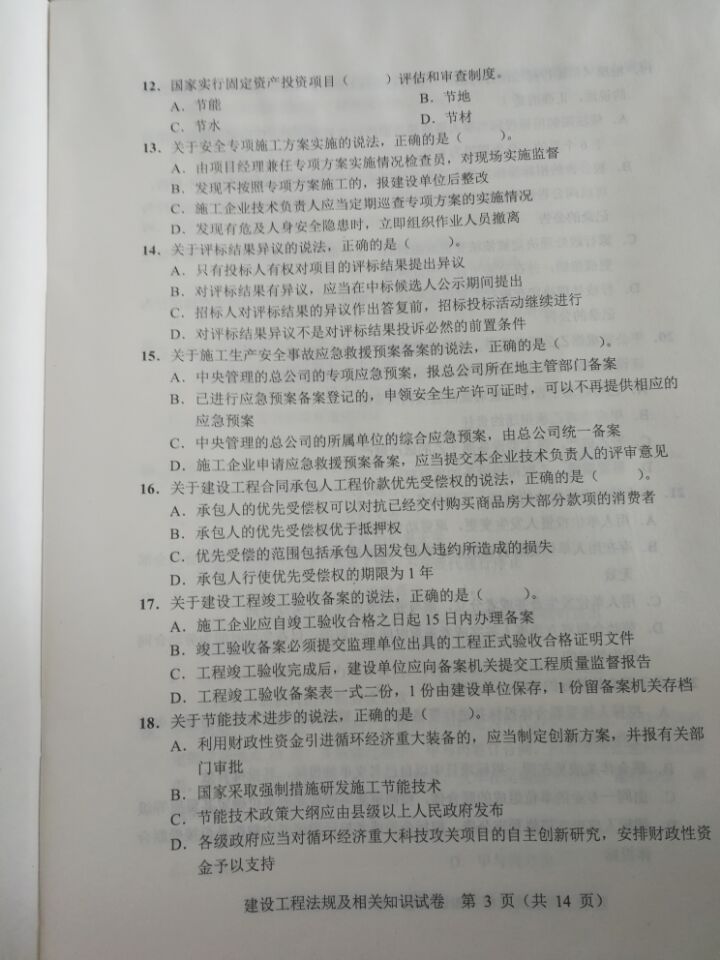 二級(jí)建造師歷年真題