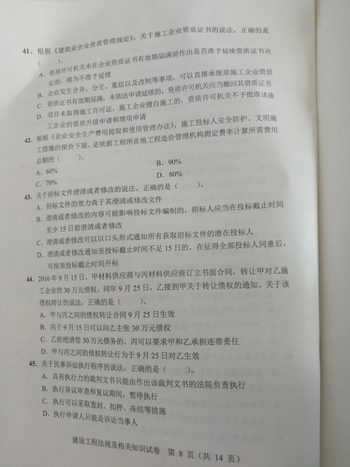 二級建造師歷年真題