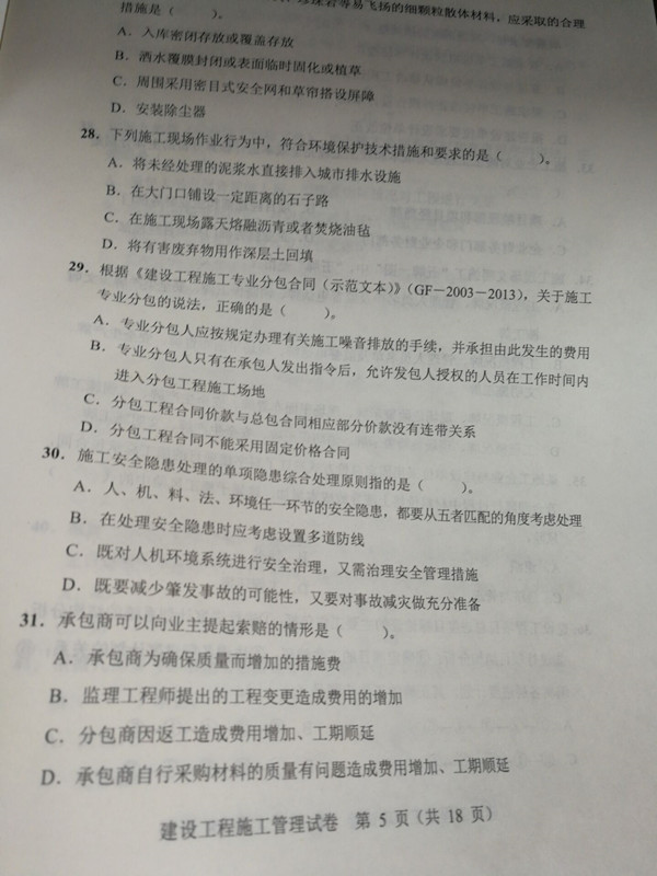 管理真題2_副本.jpg