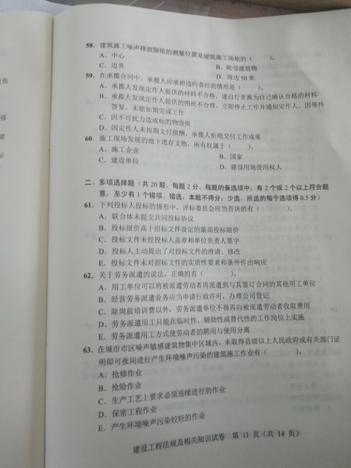 二級建造師歷年真題