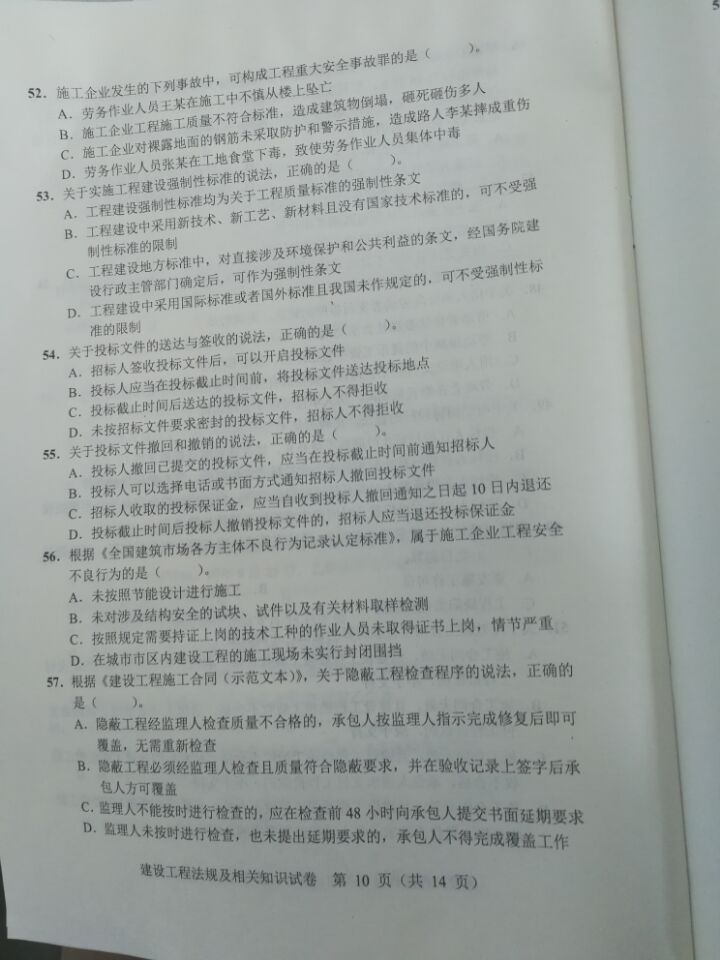 二級建造師歷年真題