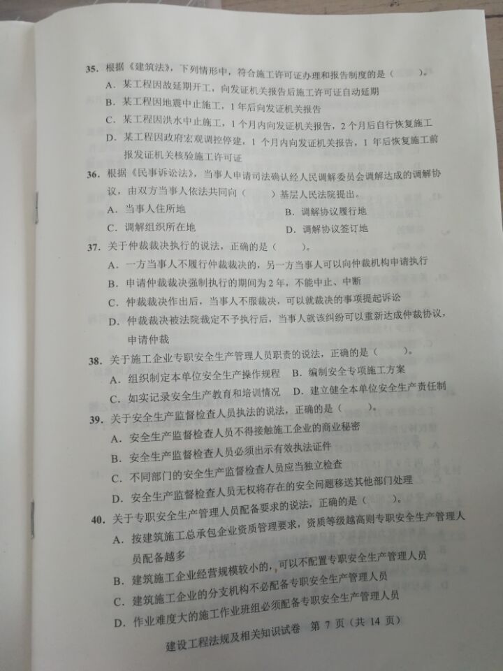 二級建造師歷年真題