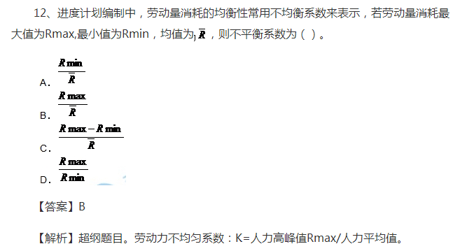 二級建造師歷年真題