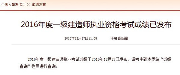 一建成績(jī)發(fā)布.jpg