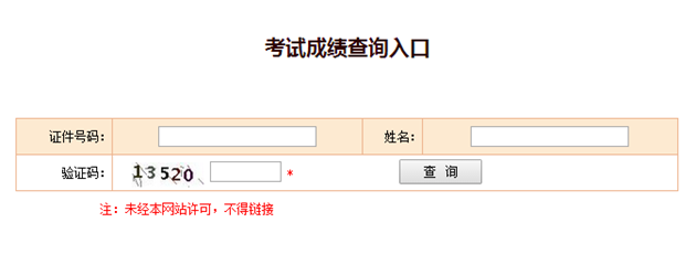 2017咨詢工程師考試成績(jī)查詢?nèi)肟? width=