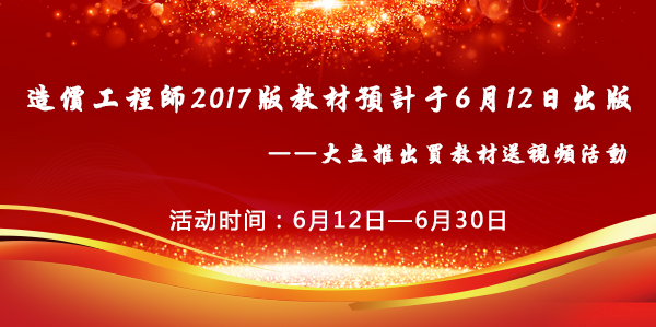 造價工程師2017版教材即將發(fā)售.jpg