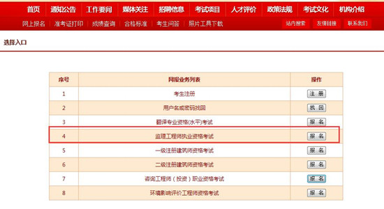 河南監(jiān)理工程師報名入口
