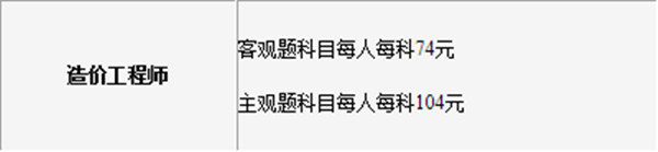 造價(jià)工程師考試