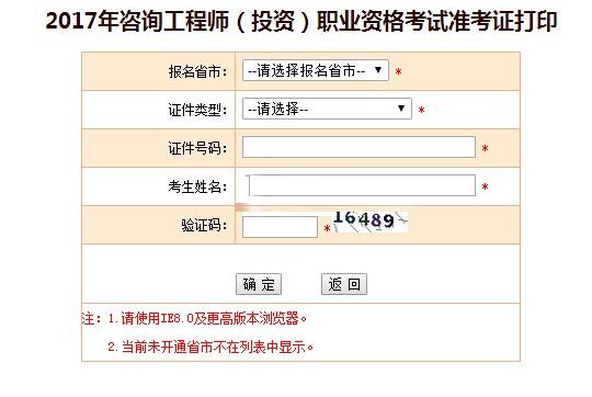 咨詢工程師準(zhǔn)考證